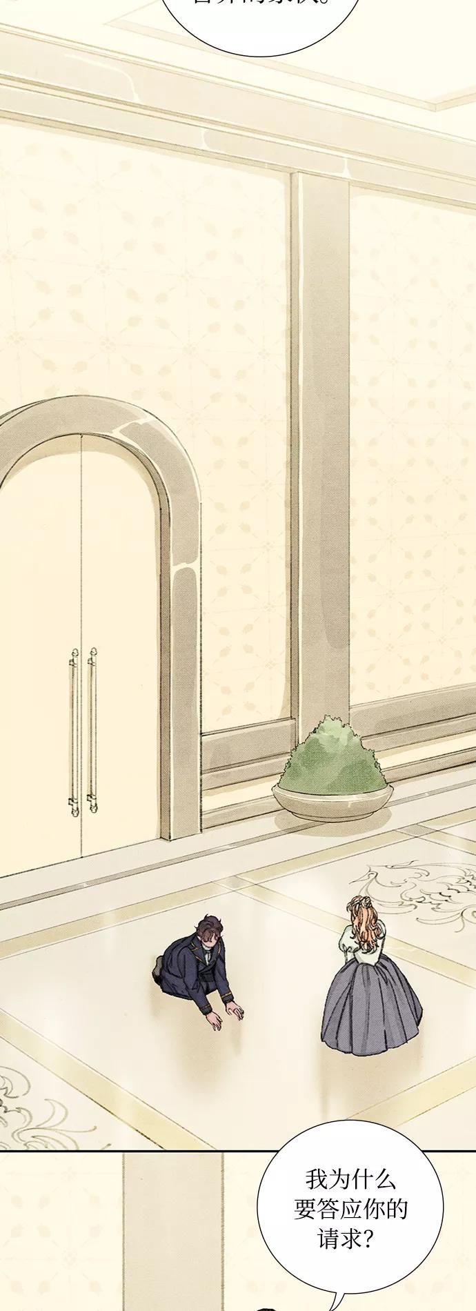 《攻略侯爵殿下的方法》第47话 第2页