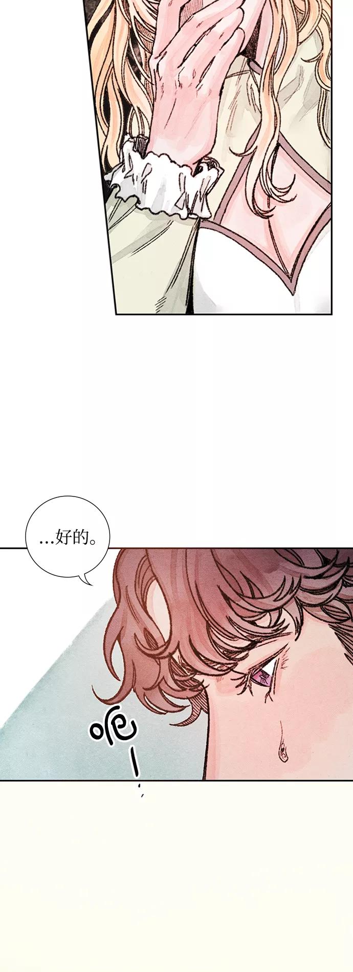 《攻略侯爵殿下的方法》第47话 第9页