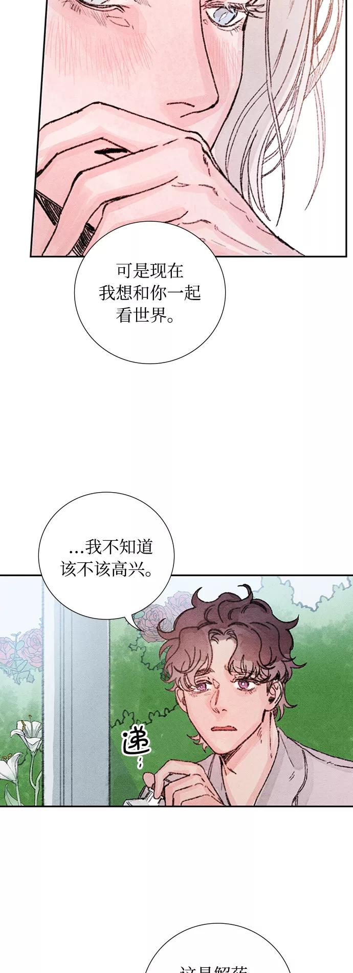 《攻略侯爵殿下的方法》第47话 第41页