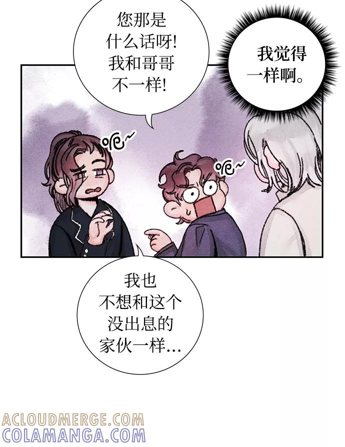 《攻略侯爵殿下的方法》第47话 第16页