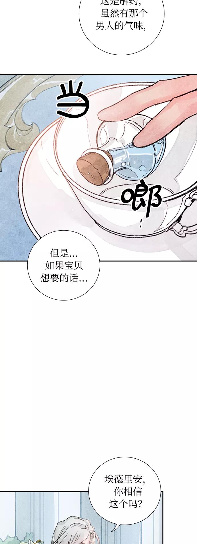《攻略侯爵殿下的方法》第47话 第42页