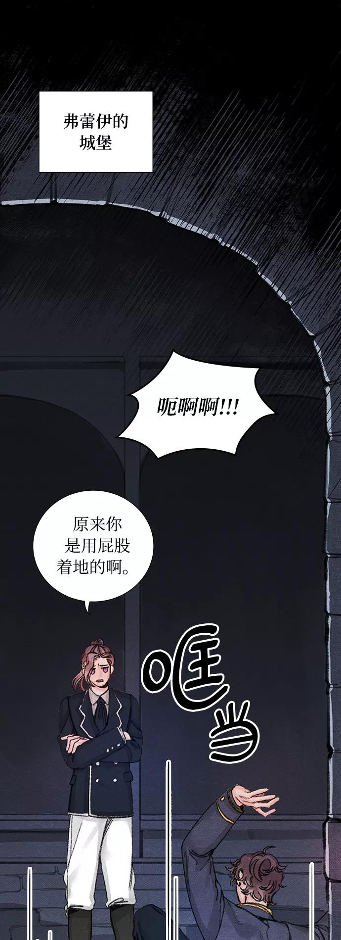 《攻略侯爵殿下的方法》第47话 第12页