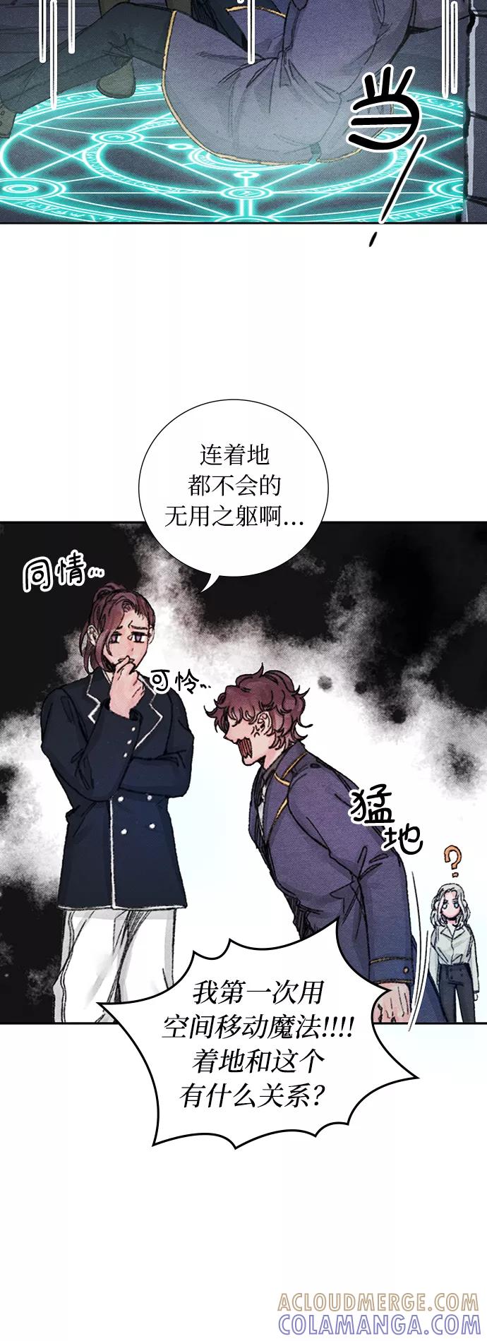 《攻略侯爵殿下的方法》第47话 第13页