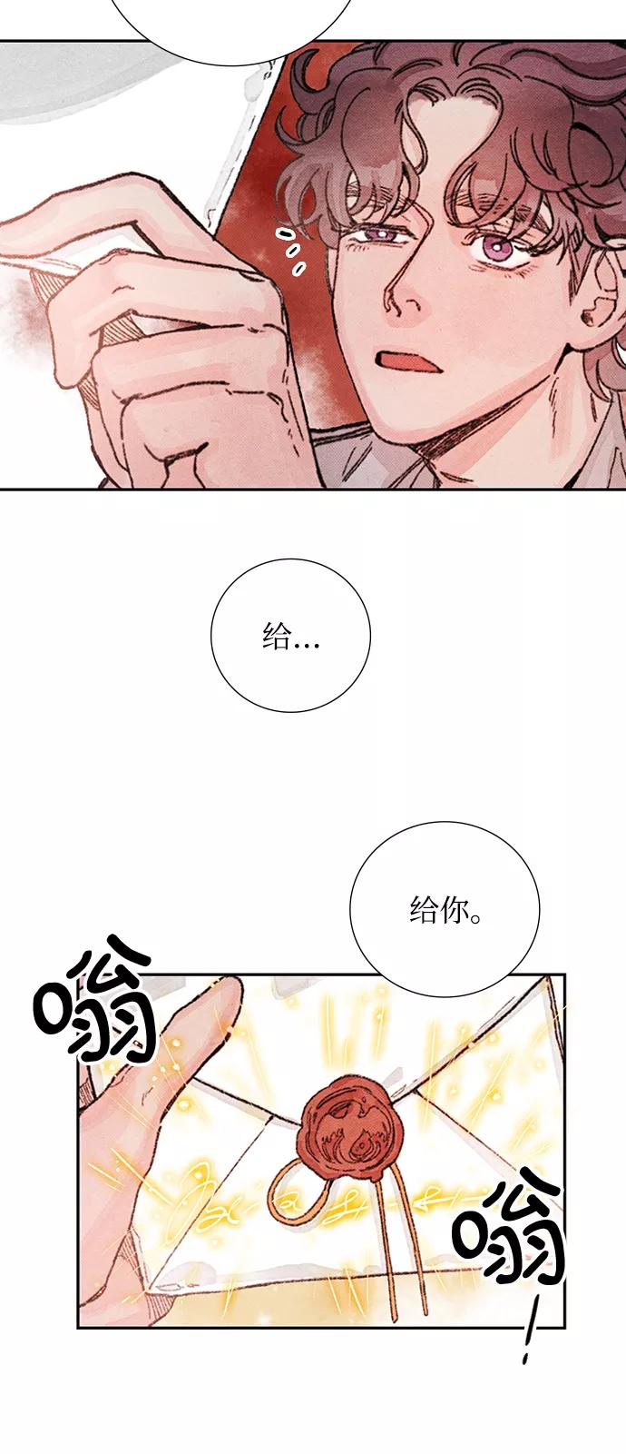 《攻略侯爵殿下的方法》第47话 第35页