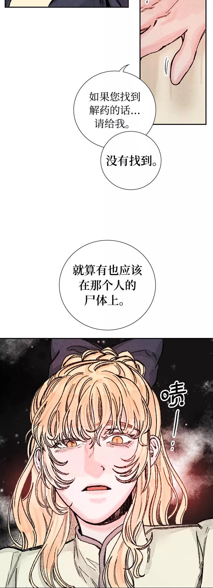 《攻略侯爵殿下的方法》第47话 第5页