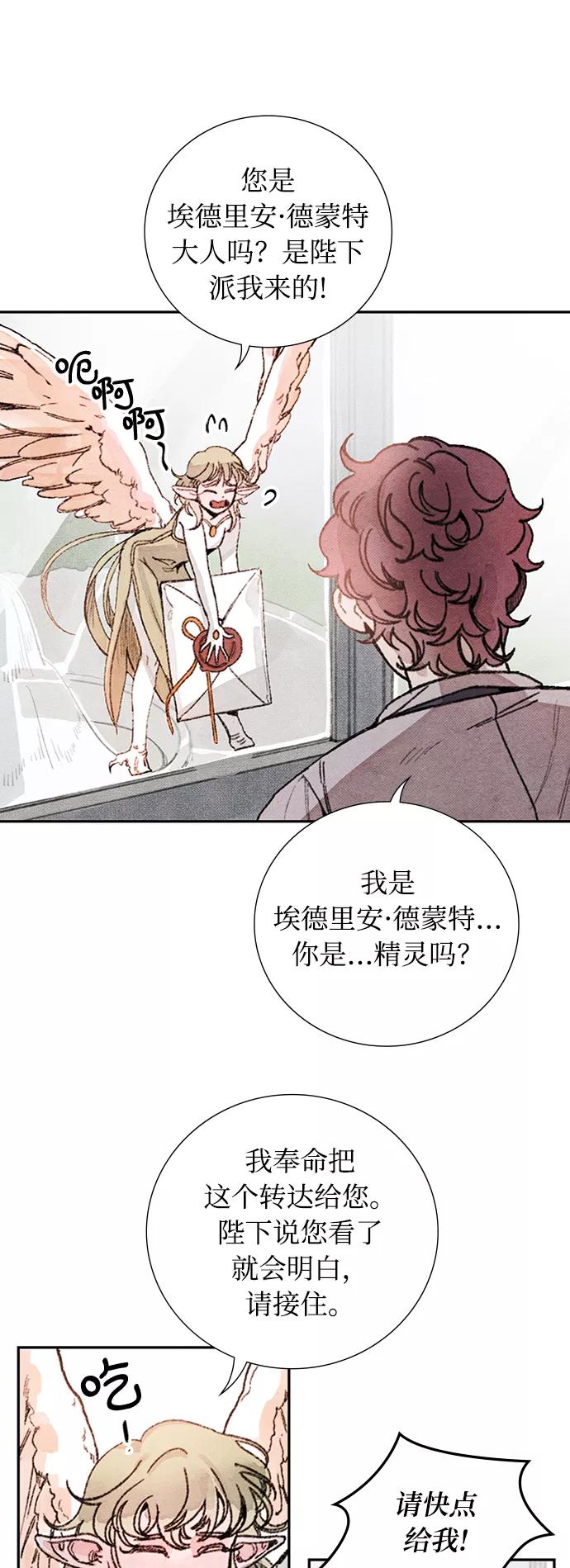 《攻略侯爵殿下的方法》第47话 第33页