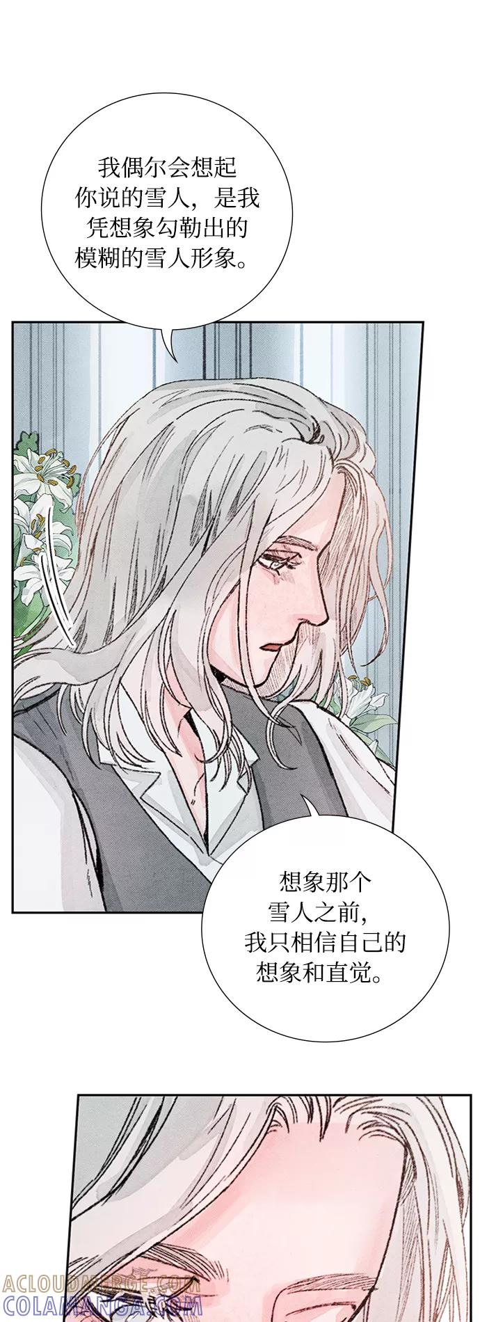《攻略侯爵殿下的方法》第47话 第40页