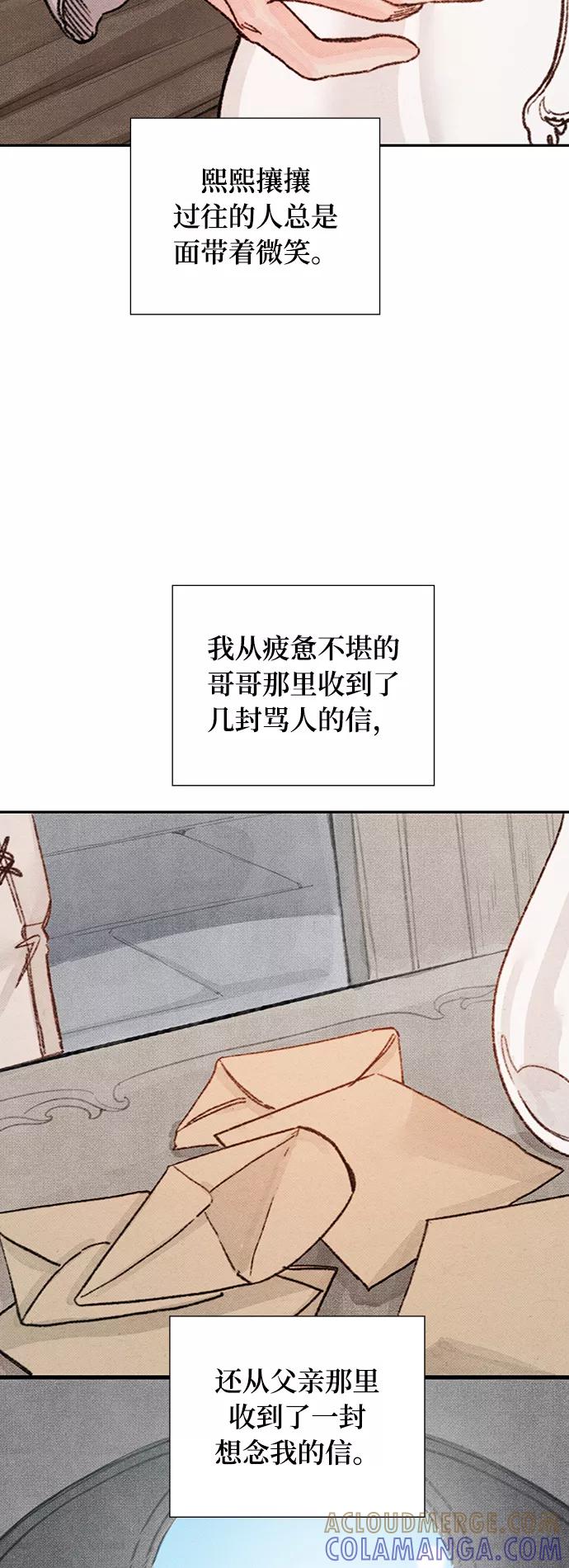 《攻略侯爵殿下的方法》第47话 第28页