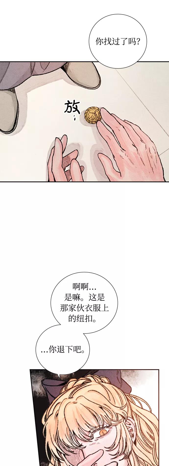 《攻略侯爵殿下的方法》第47话 第8页