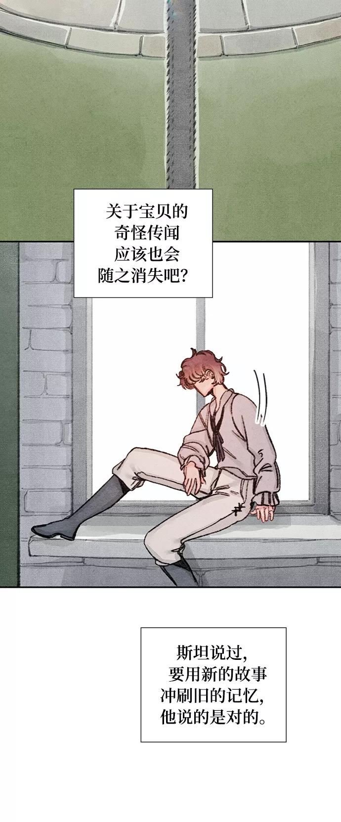 《攻略侯爵殿下的方法》第47话 第30页