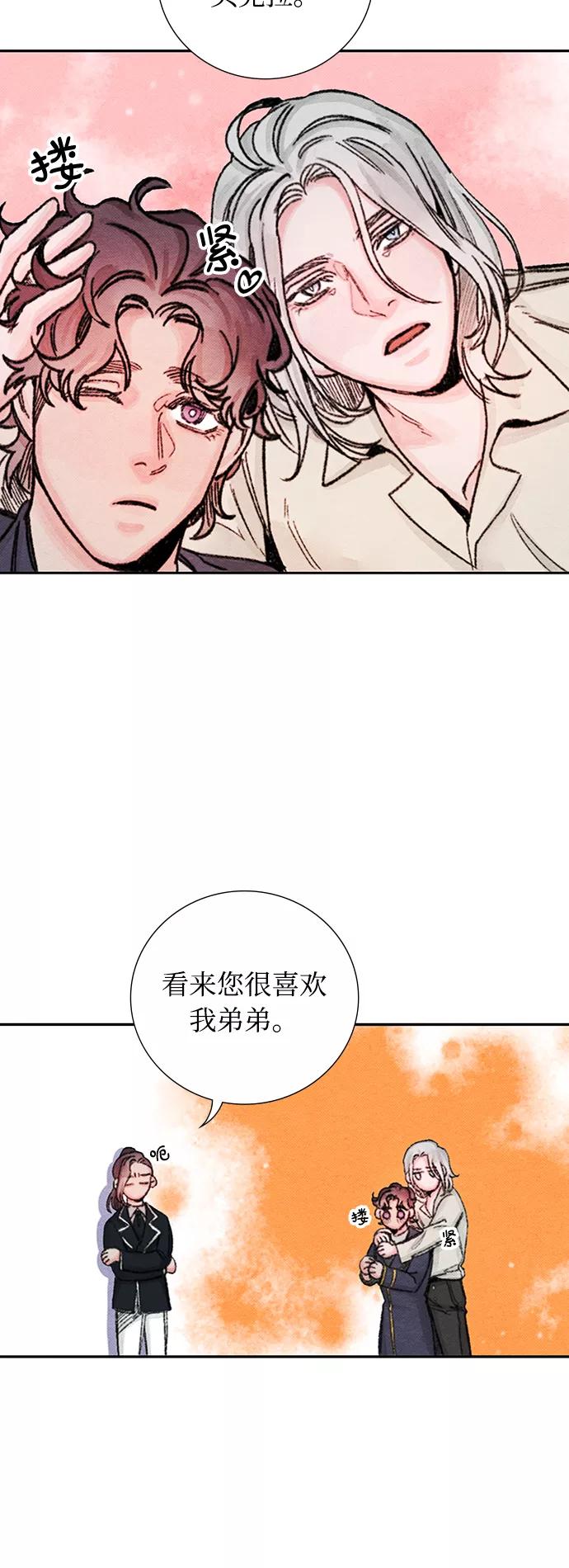 《攻略侯爵殿下的方法》第47话 第20页