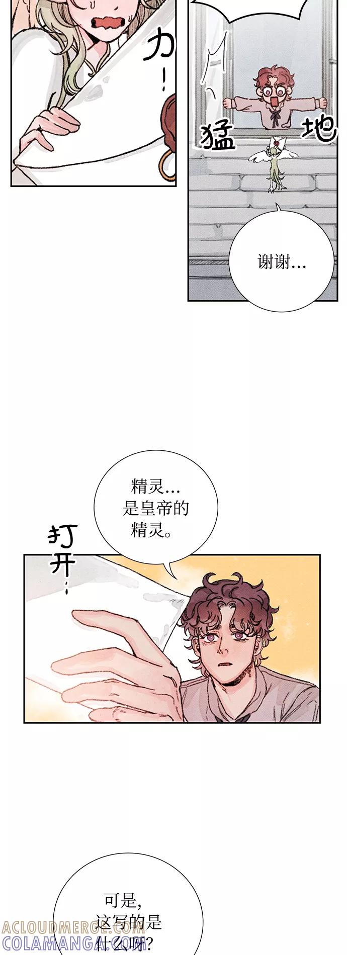 《攻略侯爵殿下的方法》第47话 第34页