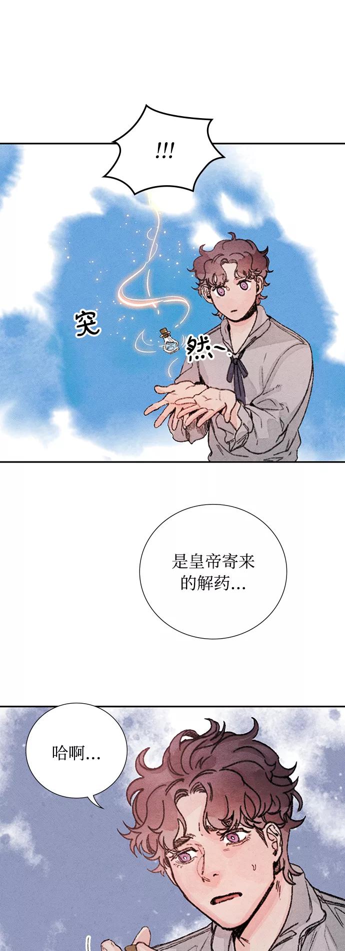 《攻略侯爵殿下的方法》第47话 第36页