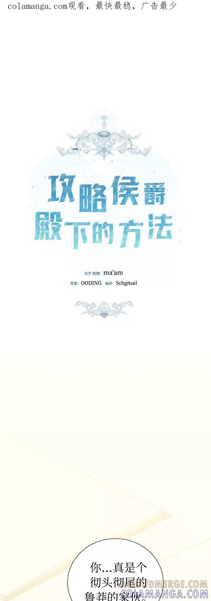 《攻略侯爵殿下的方法》第47话 第1页