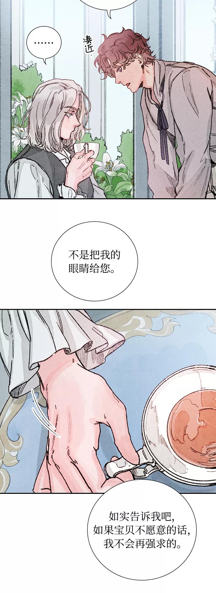 《攻略侯爵殿下的方法》第47话 第39页