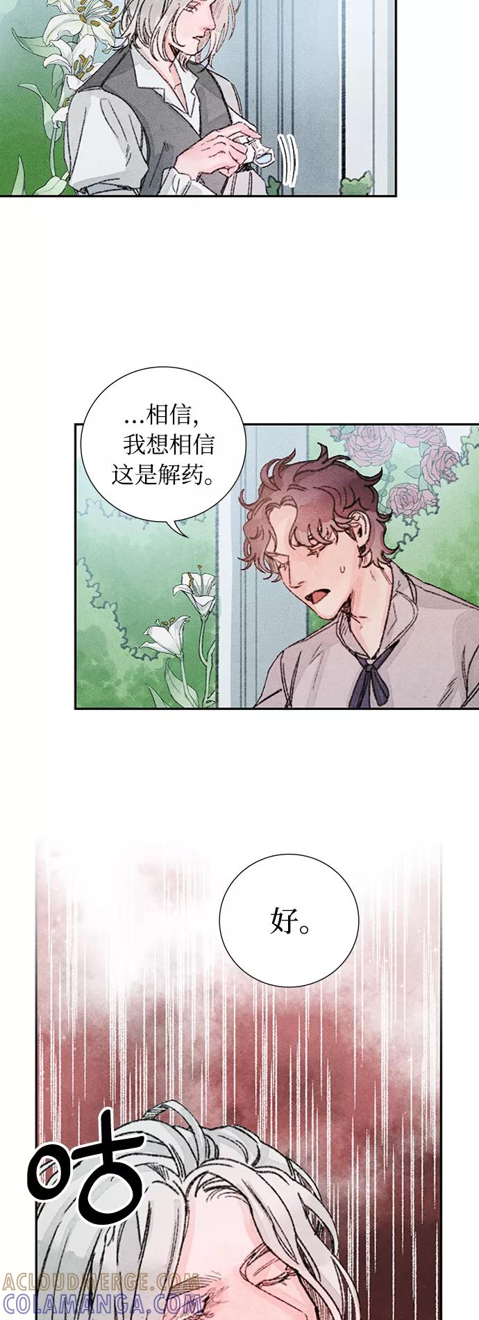 《攻略侯爵殿下的方法》第47话 第43页