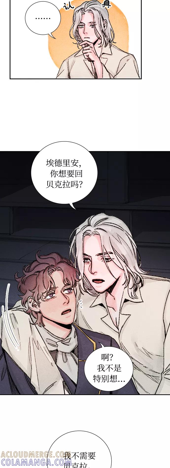 《攻略侯爵殿下的方法》第47话 第19页