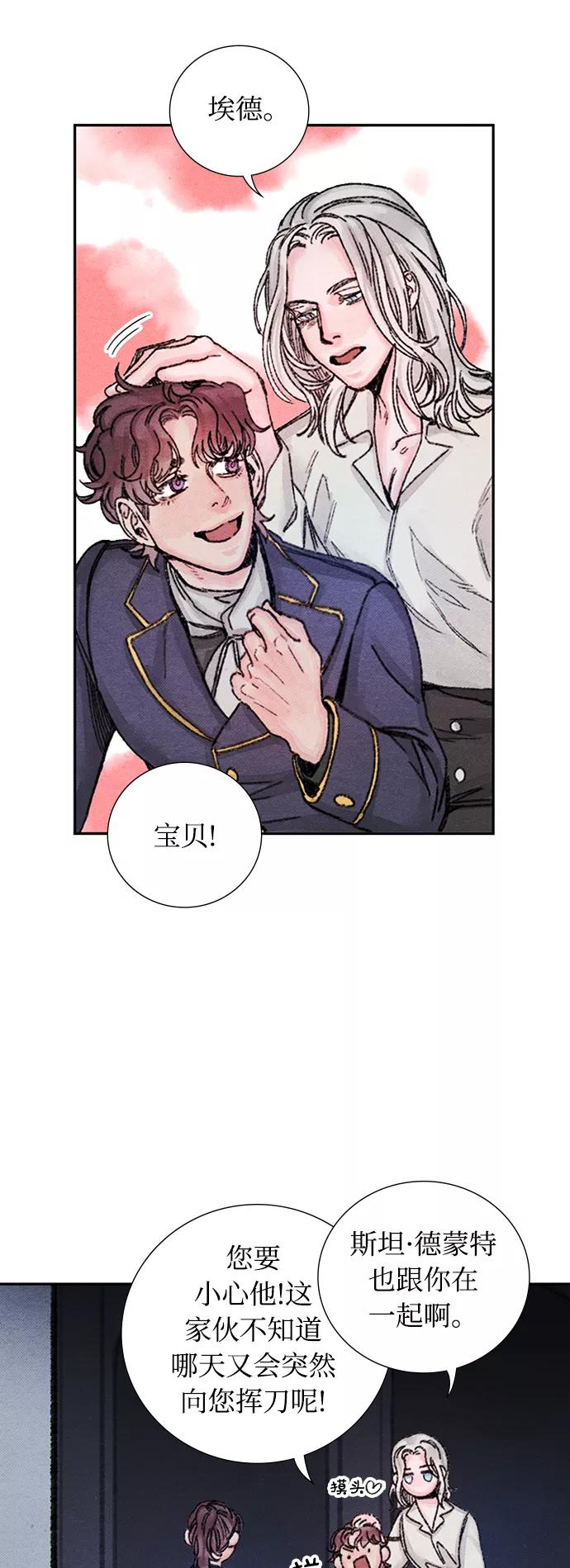 《攻略侯爵殿下的方法》第47话 第14页