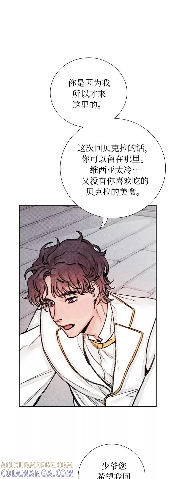 《攻略侯爵殿下的方法》第48话 第7页