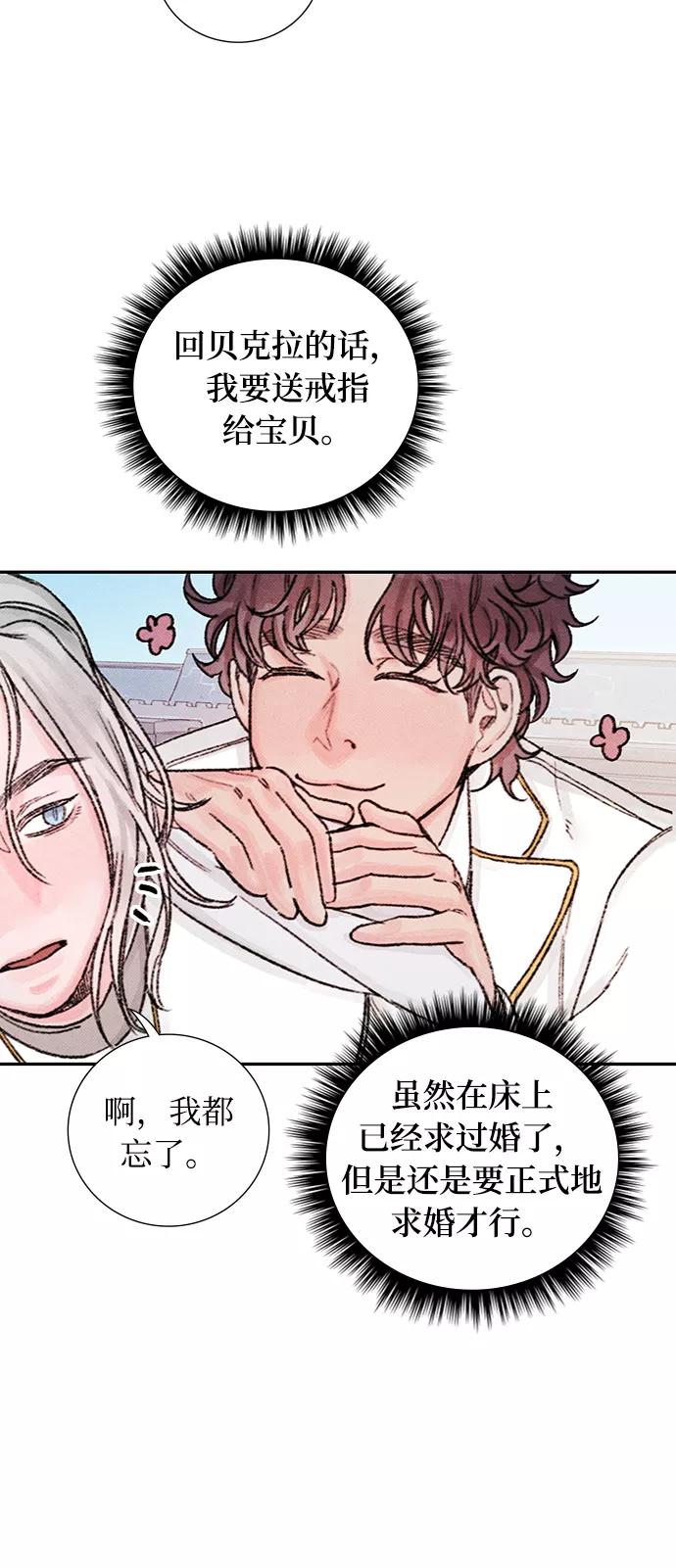 《攻略侯爵殿下的方法》第48话 第26页