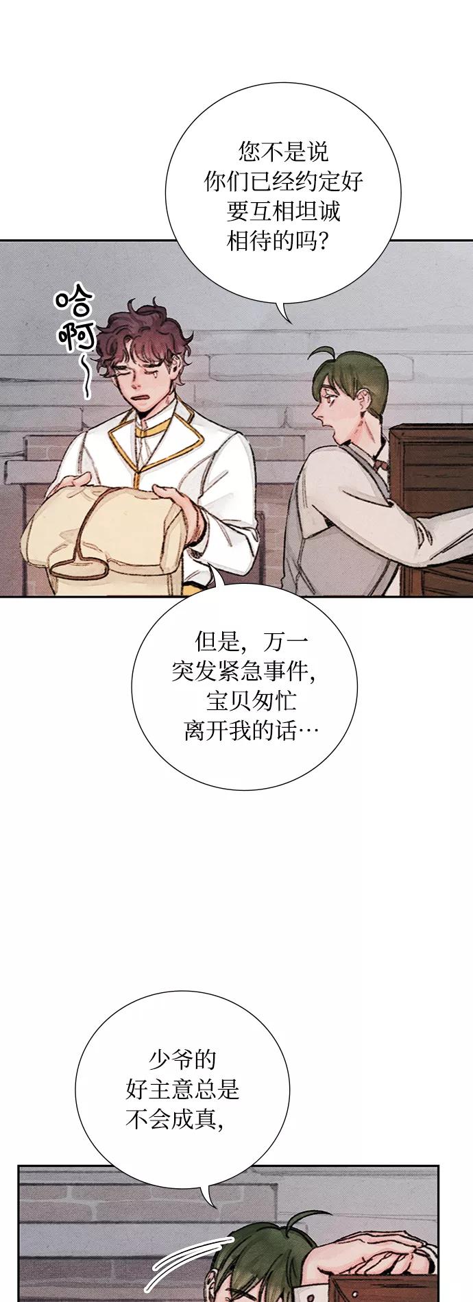《攻略侯爵殿下的方法》第48话 第4页