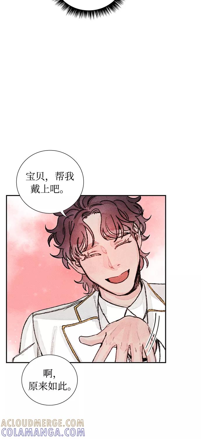 《攻略侯爵殿下的方法》第48话 第31页