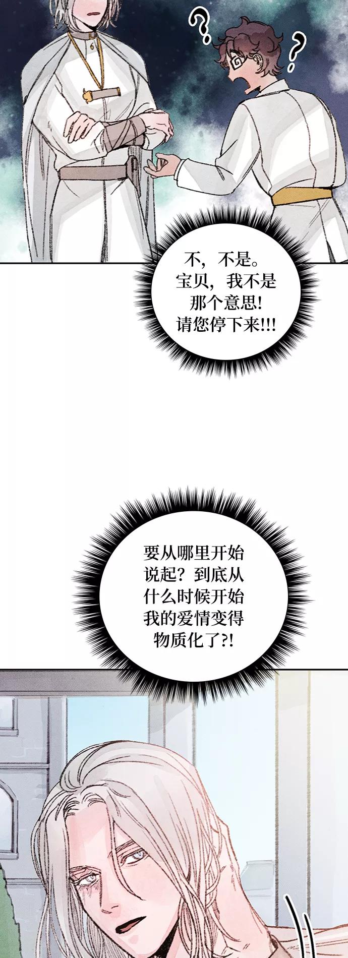 《攻略侯爵殿下的方法》第48话 第38页