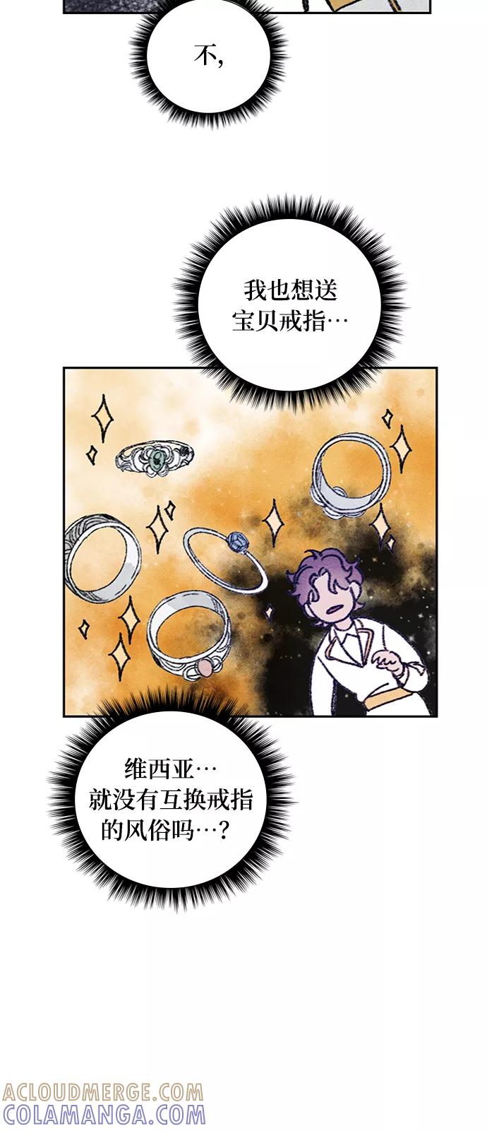 《攻略侯爵殿下的方法》第48话 第41页