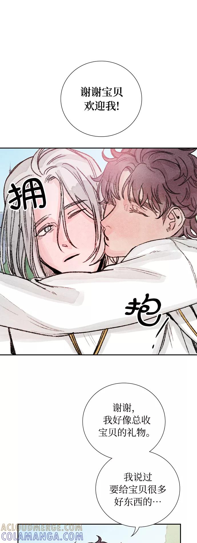 《攻略侯爵殿下的方法》第48话 第35页