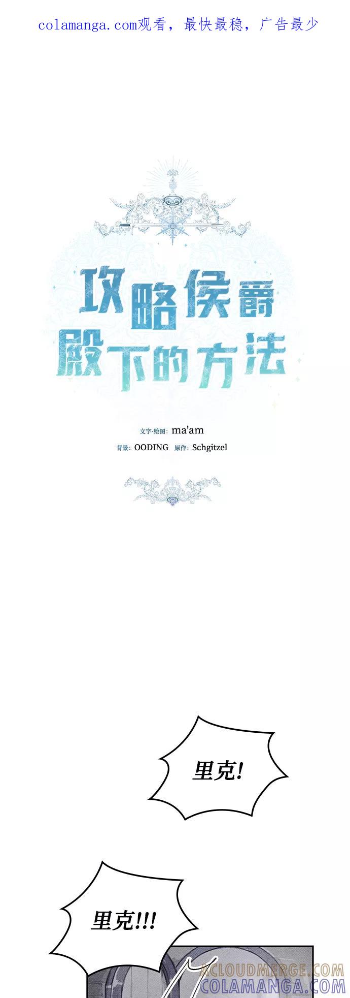 《攻略侯爵殿下的方法》第48话 第1页