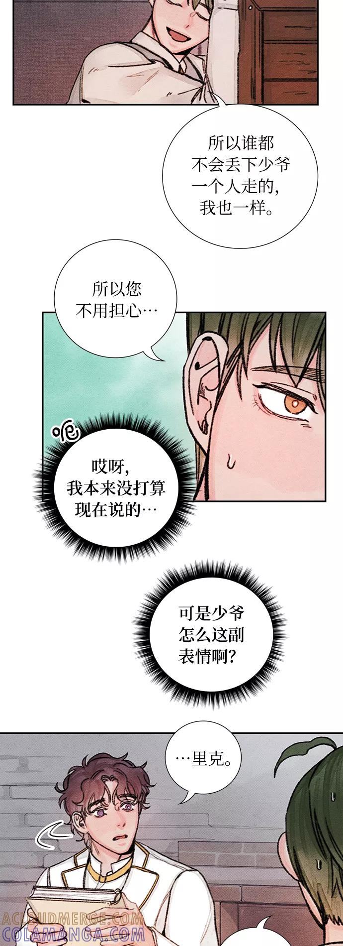 《攻略侯爵殿下的方法》第48话 第5页