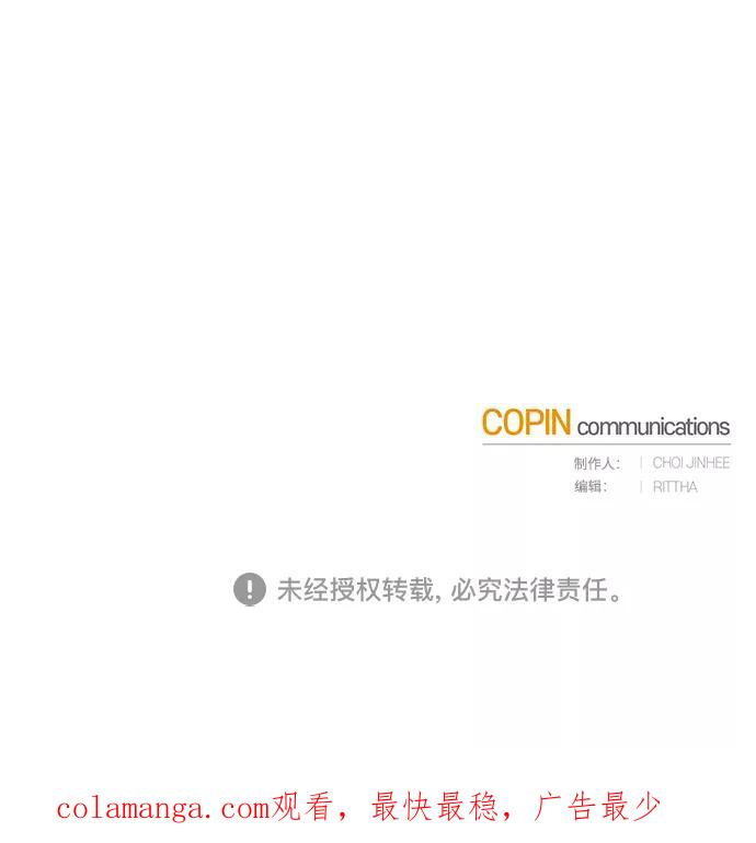 《攻略侯爵殿下的方法》第48话 第44页