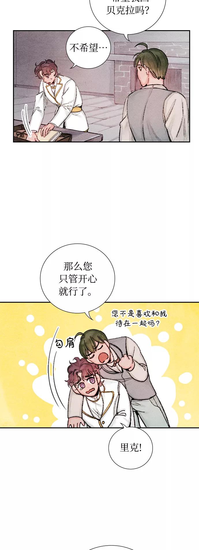 《攻略侯爵殿下的方法》第48话 第8页