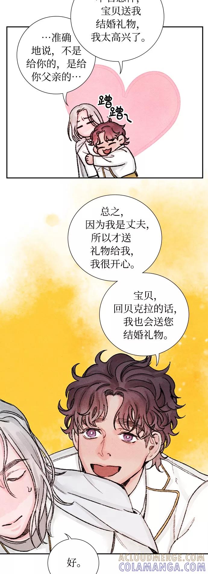 《攻略侯爵殿下的方法》第48话 第25页