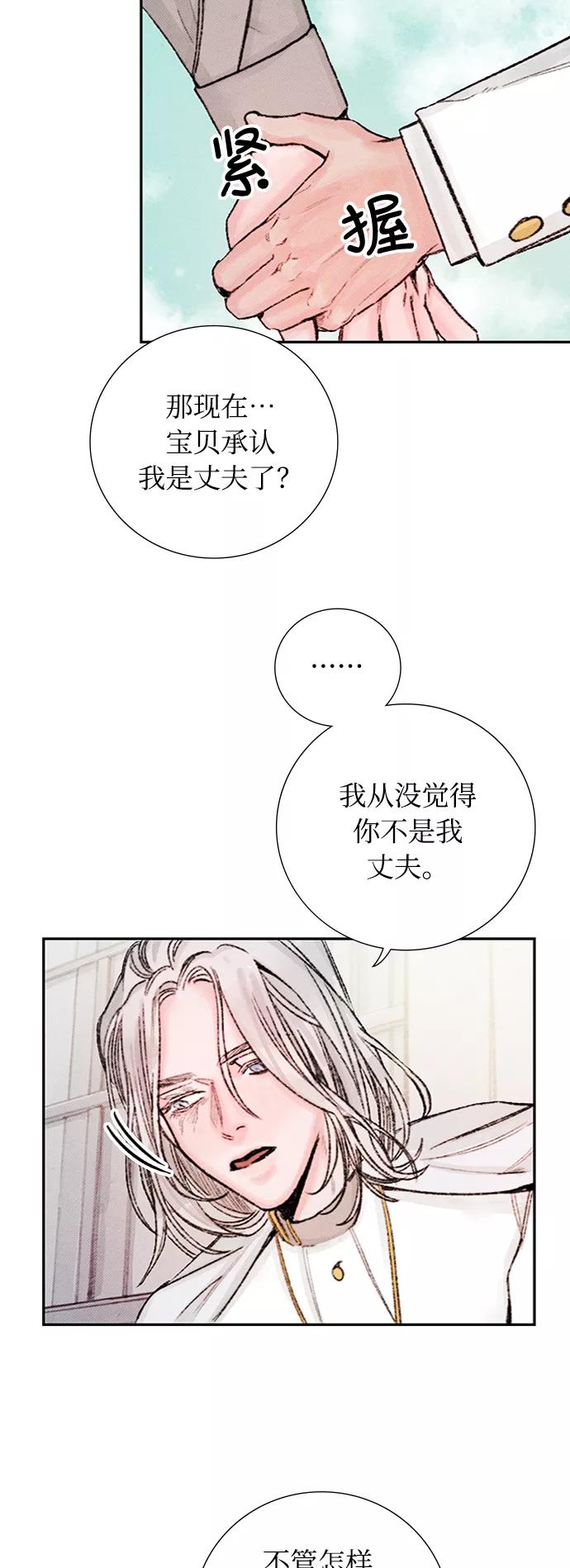 《攻略侯爵殿下的方法》第48话 第24页
