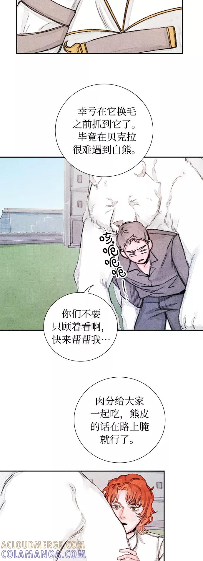 《攻略侯爵殿下的方法》第48话 第15页