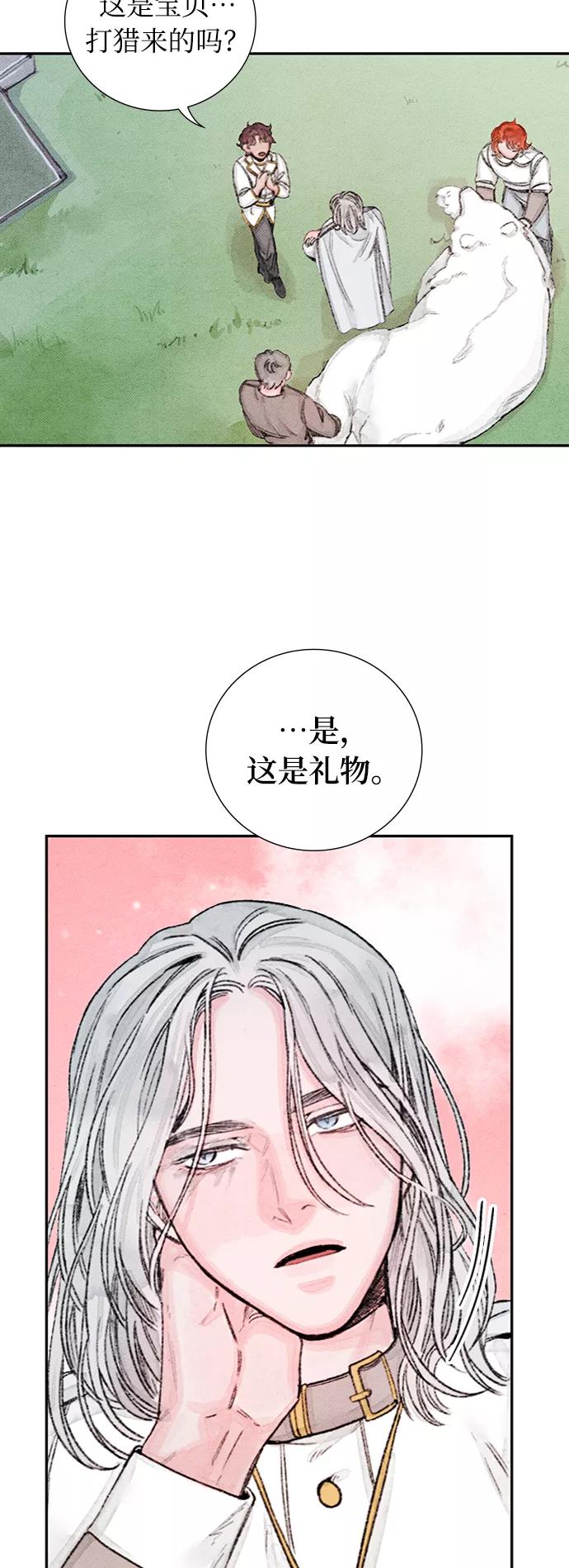 《攻略侯爵殿下的方法》第48话 第14页