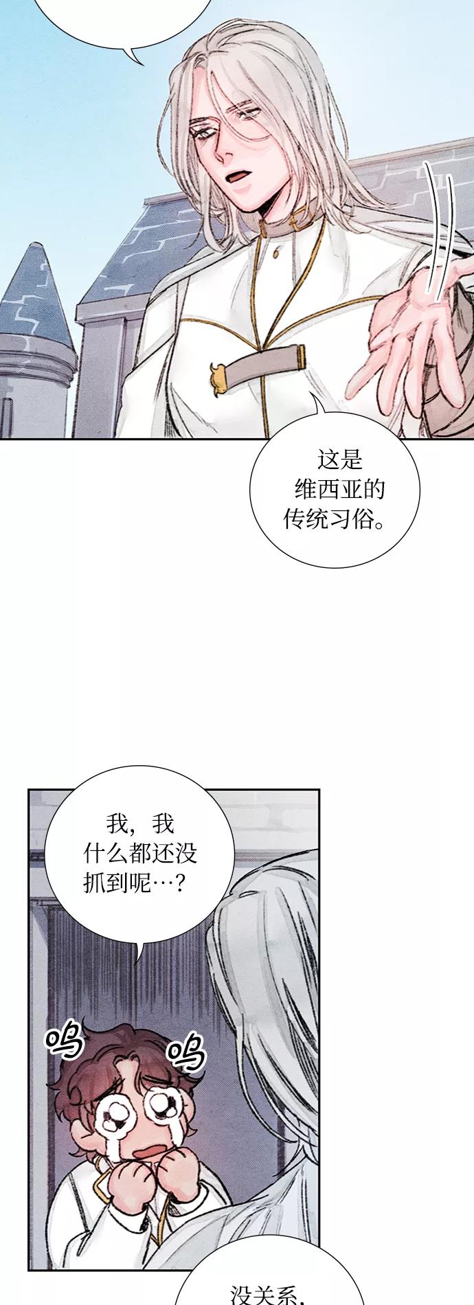 《攻略侯爵殿下的方法》第48话 第18页