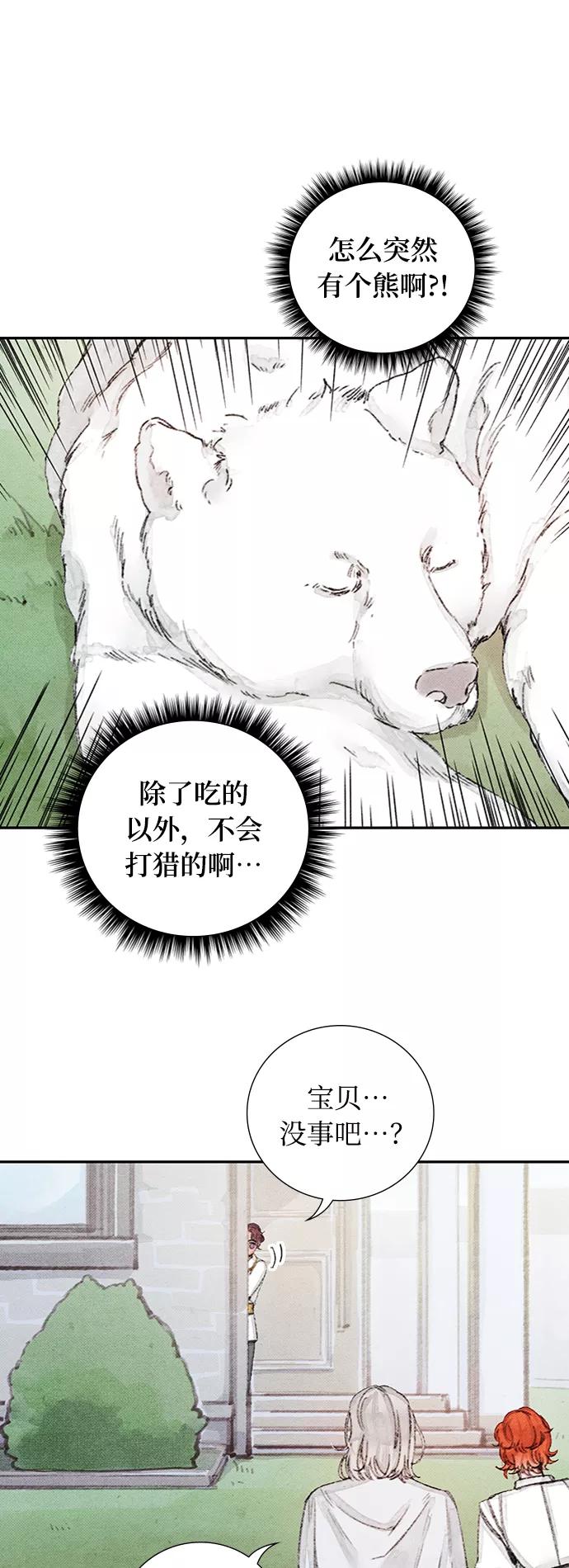 《攻略侯爵殿下的方法》第48话 第12页