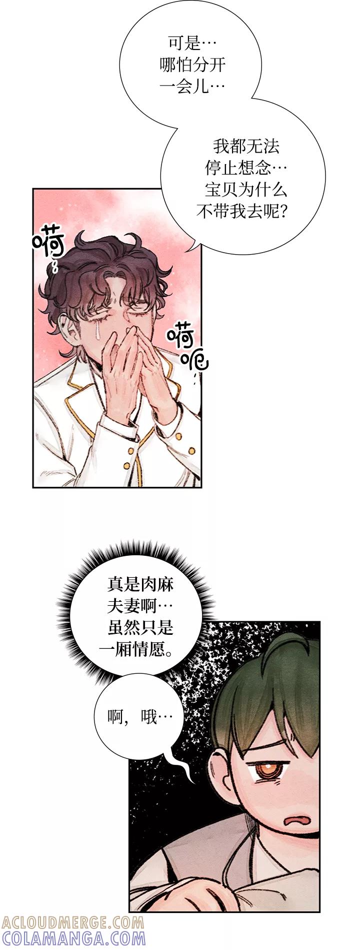 《攻略侯爵殿下的方法》第48话 第3页