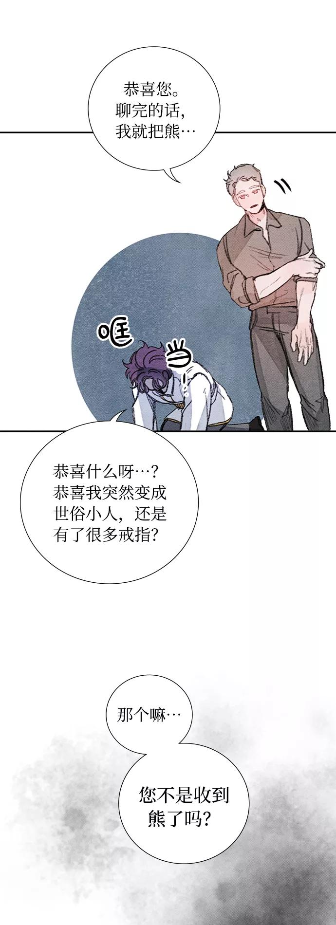 《攻略侯爵殿下的方法》第48话 第42页