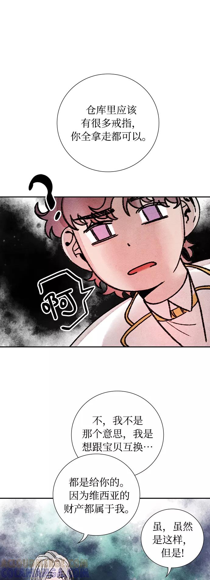 《攻略侯爵殿下的方法》第48话 第37页