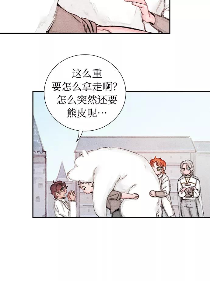 《攻略侯爵殿下的方法》第48话 第16页