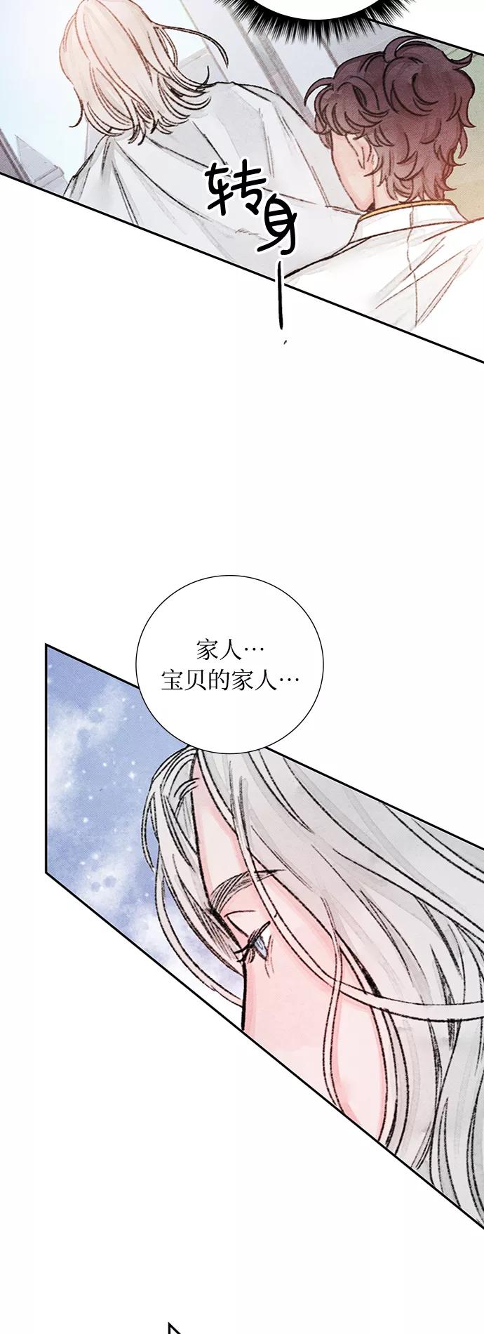 《攻略侯爵殿下的方法》第48话 第20页