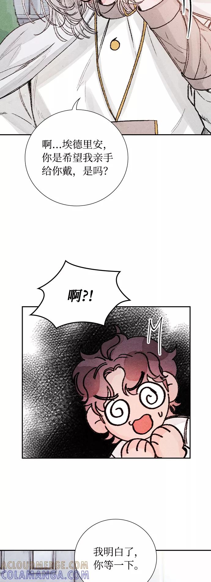 《攻略侯爵殿下的方法》第48话 第39页