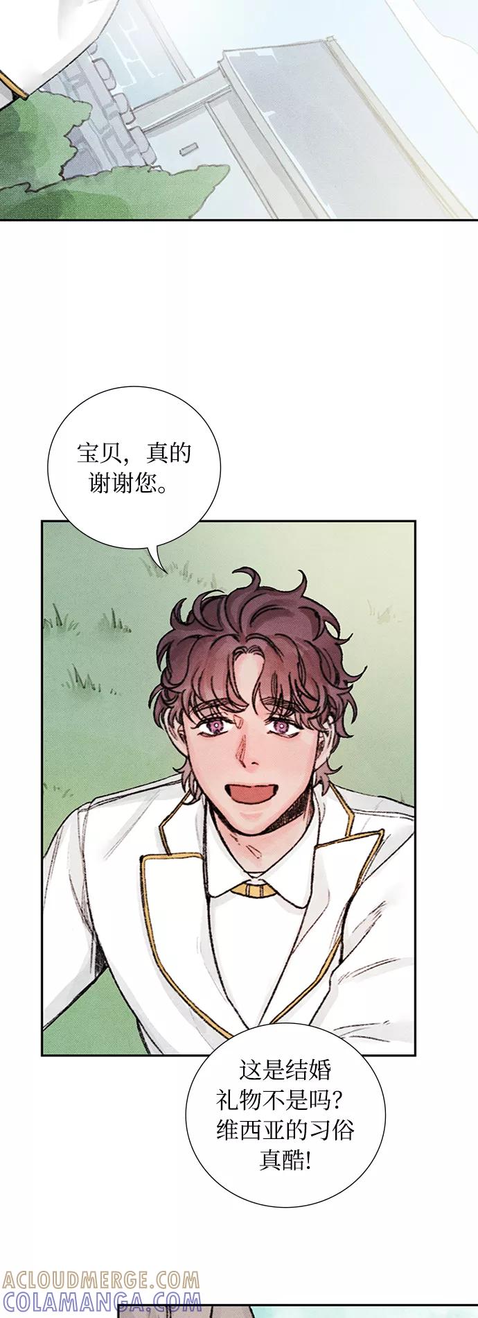 《攻略侯爵殿下的方法》第48话 第23页