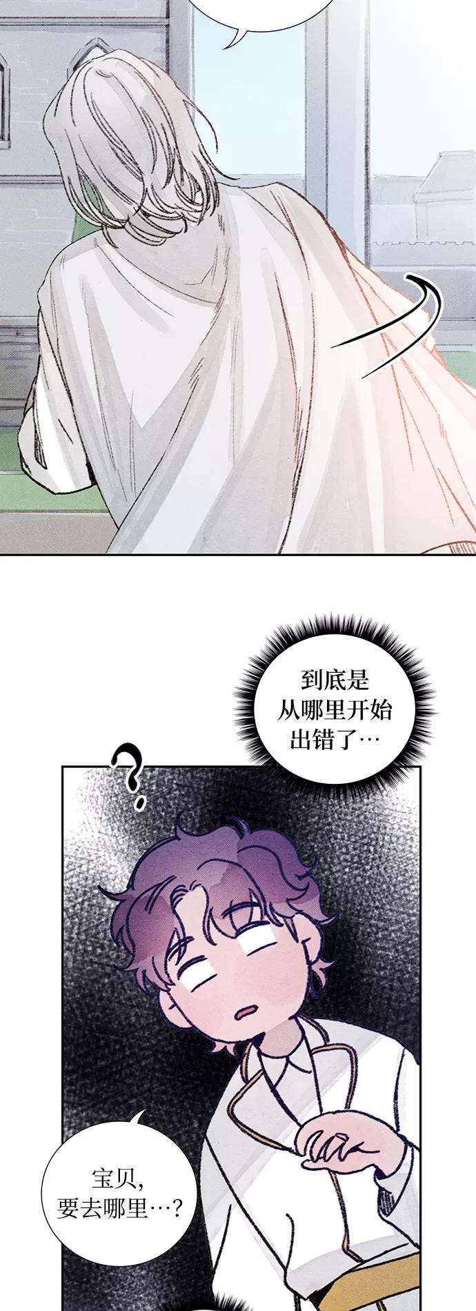 《攻略侯爵殿下的方法》第48话 第40页