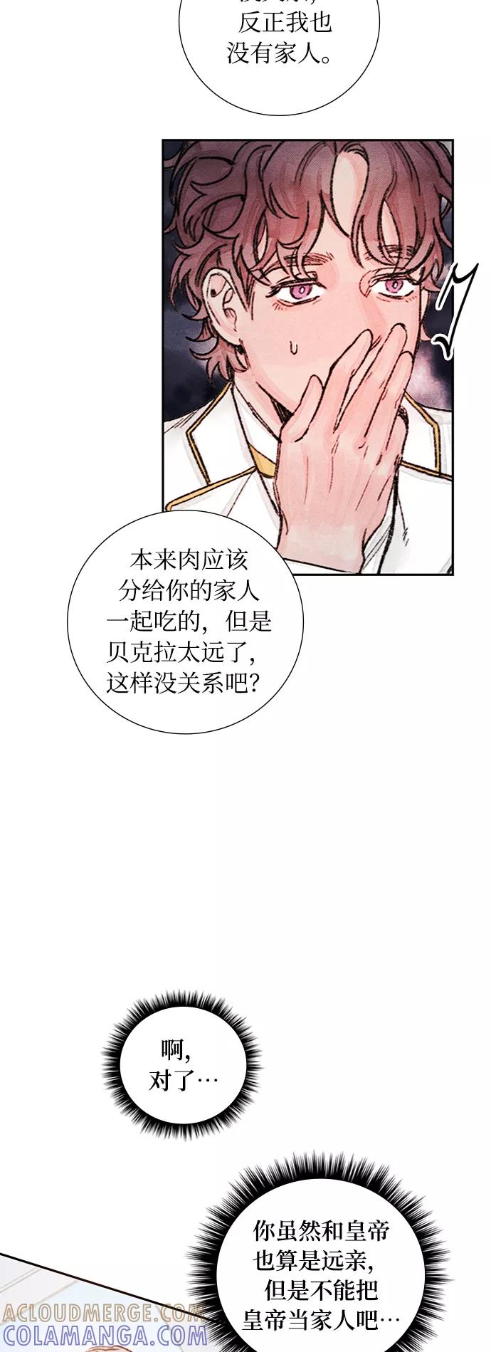 《攻略侯爵殿下的方法》第48话 第19页