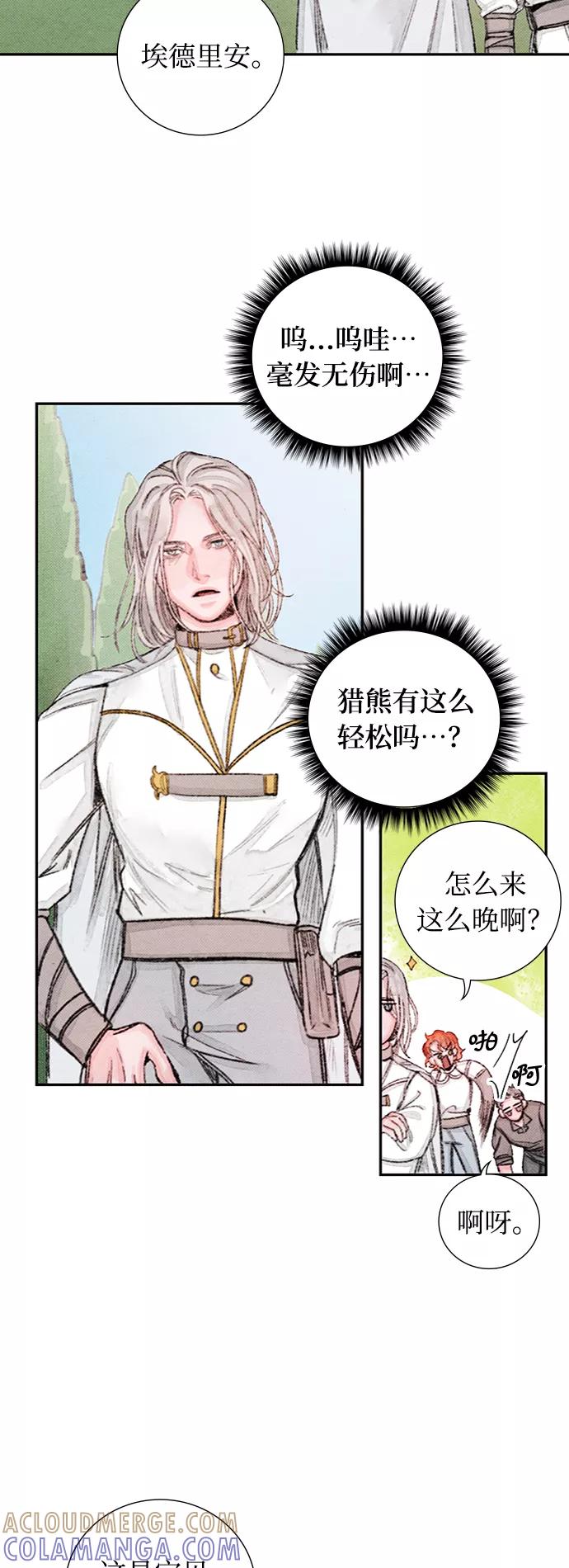 《攻略侯爵殿下的方法》第48话 第13页