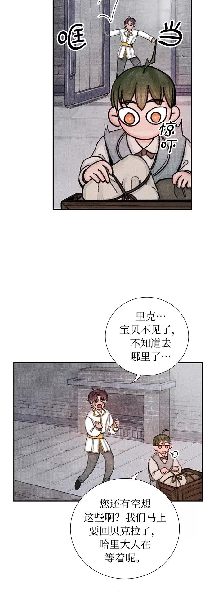 《攻略侯爵殿下的方法》第48话 第2页